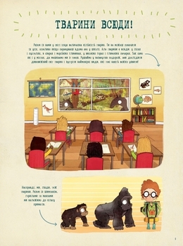 Подорож до дивовижного світу тварин - Брендан Кірні - Pampik - 10