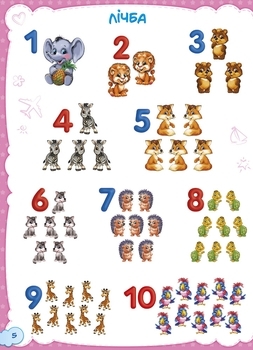 Малюкові про все на світі - Pampik - 6