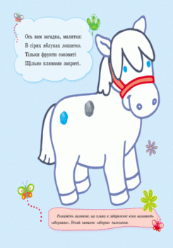 Пальчикові малювалки: Жу-жу-жу на галявині - Каспарова Ю. - Pampik - 3