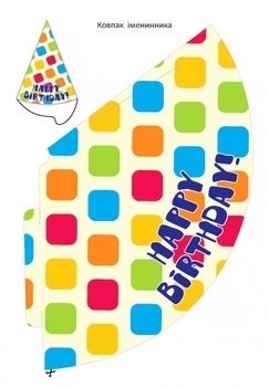 Святкові саморобки. Прикрась свій день народження. Книга 1 - Pampik - 5