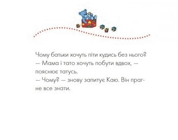 Каю. Няня - Надо Н. (тверда обкладинка) - Pampik - 5