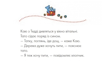 Каю. Няня - Надо Н. (тверда обкладинка) - Pampik - 3