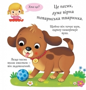 Собаки - Беліно Н. - Pampik - 2