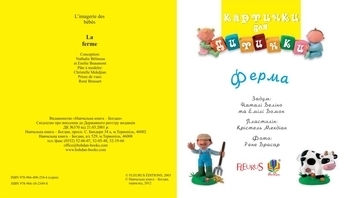 Ферма. Картинки для дитинки - Бомон Е. - Pampik - 2