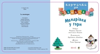 Мандрівка у гори. Картинки для дитинки - Бомон Е. - Pampik - 2