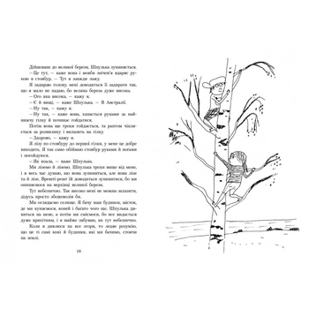 Шпулька, Пташка і я - Еллен Карлсон - Pampik - 2