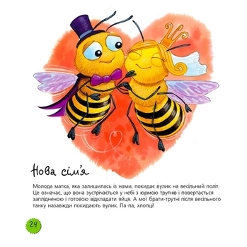 Пізнаю світ. Бджоли - Алгара А. - Pampik - 4