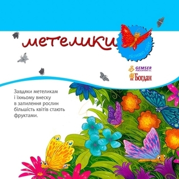Пізнаю світ. Метелики - Алгара А. - Pampik - 2