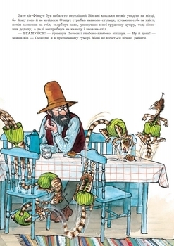 Коли Петсон сумує - Нордквіст С. - Pampik - 4