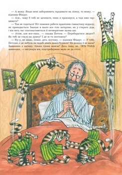 Фіндус іде з дому - Нордквіст С. - Pampik - 6