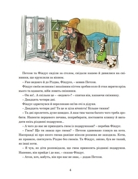 Різдвяний гном - Нордквіст С. - Pampik - 4