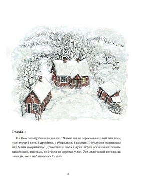 Різдвяний гном - Нордквіст С. - Pampik - 3