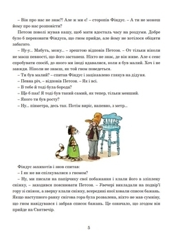 Різдвяний гном - Нордквіст С. - Pampik - 5