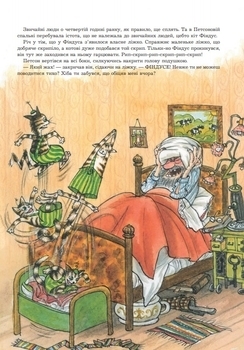 Фіндус іде з дому - Нордквіст С. - Pampik - 4