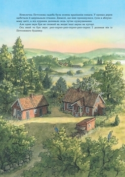 Фіндус іде з дому - Нордквіст С. - Pampik - 3