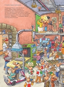 Велика книжка-розглядалка. Зайчик Франц - Урзель Шефлер та Вальтер Макс - Pampik - 7