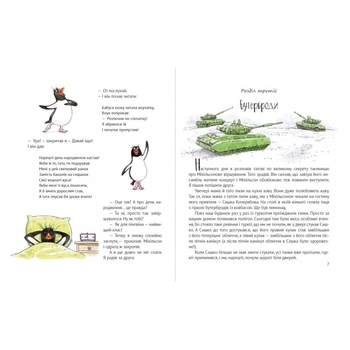 І прийшли пінгвіни - Нікітінський Ю. (9786176907992) - Pampik - 3