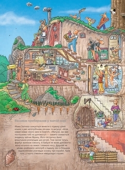 Велика книжка-розглядалка. Зайчик Франц - Урзель Шефлер та Вальтер Макс - Pampik - 8