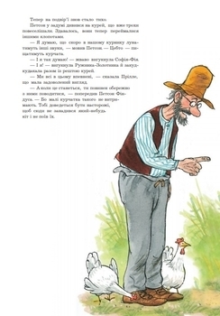 Хвилина півнячого кукуріку - Нордквіст С. - Pampik - 4