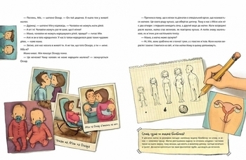 Не в капусті й не лелека - Анна Герцог - Pampik - 3