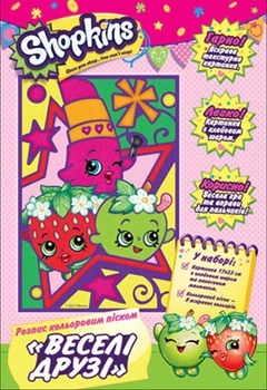 Розпис кольоровим піском Shopkins Веселі друзі, укр. мова - Pampik