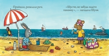 Шусть і Шуня. Новий друг - Аксель Шеффлер - Pampik - 3