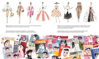 Юбер де Живанші. Для Одрі, з любов’ю - Філіп Гопман - Pampik - 4