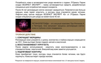 Дневной антивозрастной крем L’Oréal Paris Skin Expert Возраст Эксперт 45+, для всех типов кожи, 50 мл - Pampik - 5