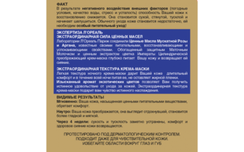 Нічний крем-маска L'Oréal Paris Skin Expert Розкіш живлення, для всіх типів шкіри, 50 мл - Pampik - 5