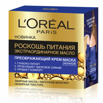 Нічний крем-маска L'Oréal Paris Skin Expert Розкіш живлення, для всіх типів шкіри, 50 мл - Pampik