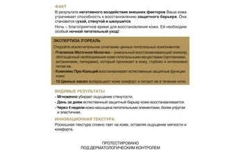 Нічний крем L'Oréal Paris Skin Expert Розкіш живлення, для нормального і комбінованого типу шкіри, 50 мл - Pampik - 3