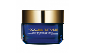 Нічний крем-маска L'Oréal Paris Skin Expert Розкіш живлення, для всіх типів шкіри, 50 мл - Pampik - 2