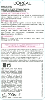 Молочко L’Oréal Paris Skin Expert Абсолютная Нежность, для сухого и чувствительного типа кожи, 200 мл - Pampik - 2