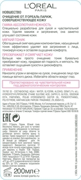 Тонік L'Oréal Paris Skin Expert Абсолютна Ніжність, для сухого і чутливого типу шкіри, 200 мл - Pampik - 2