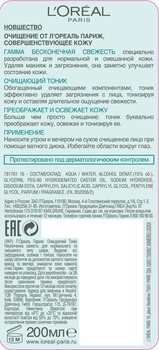Тонік L'Oréal Paris Skin Expert Нескінченна Свіжість, для нормального і комбінованого типу шкіри, 200 мл - Pampik - 2