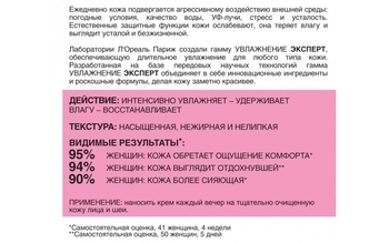 Ночной крем L’Oréal Paris Skin Expert Увлажнение Эксперт, для всех типов кожи, 50 мл - Pampik - 3