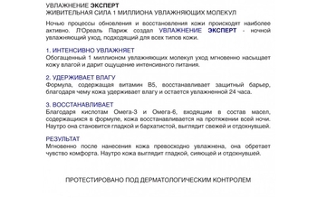 Ночной крем L’Oréal Paris Skin Expert Увлажнение Эксперт, для всех типов кожи, 50 мл - Pampik - 4