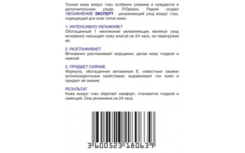 Крем навколо очей L'Oréal Paris Skin Expert Зволоження Експерт, для всіх типів шкіри, 15 мл - Pampik - 4