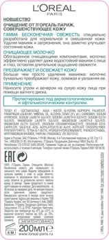 Молочко L'Oréal Paris Skin Expert Нескінченна Свіжість, для нормального і комбінованого типу шкіри, 200 мл - Pampik - 2