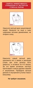 Міцелярна вода L'Oréal Paris Skin Expert, для сухого і чутливого типу шкіри, 200 мл - Pampik - 3