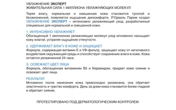 Денний крем L'Oréal Paris Skin Expert Зволоження Експерт, для нормального і комбінованого типу шкіри, 50 мл - Pampik - 4