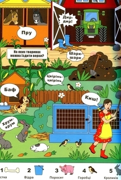 Віммельбух. Книжка звуків + секретні віконця (F00019343) - Pampik - 5