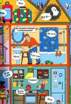 Віммельбух. Книжка звуків + секретні віконця (F00019343) - Pampik - 4