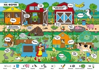 Віммельбух. Книжка звуків + секретні віконця (F00019343) - Pampik - 7