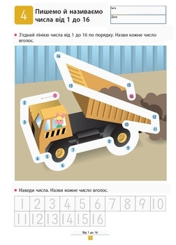 Kumon. Вчимо додавати. Прості завдання - Кумон Тору - Pampik - 7