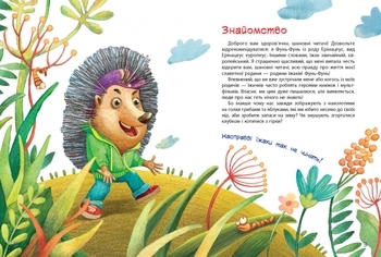 Зірки Pro. Пан Їжак - Олексій Потапенко - Pampik - 2