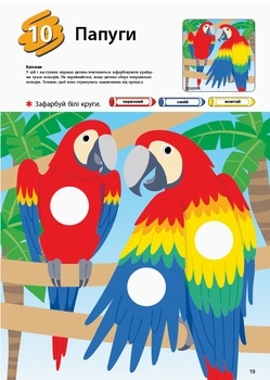 Kumon. Вчимо розфарбовуваті. Зоопарк - Кумон Тору - Pampik - 3