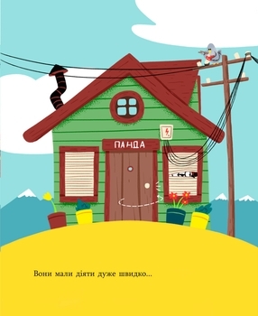 Найкраща у світі фіранка - Олександр Драган - Pampik - 7