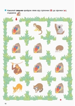 Kumon. Вчимо розфарбовуваті. Зоопарк - Кумон Тору - Pampik - 2