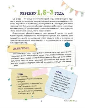 Як приручити час? 32 ідеї тайм-менеджменту для дітей - Попова А. - Pampik